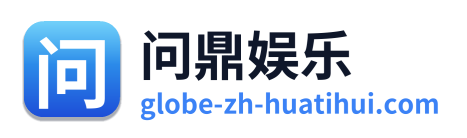 问鼎娱乐 Logo